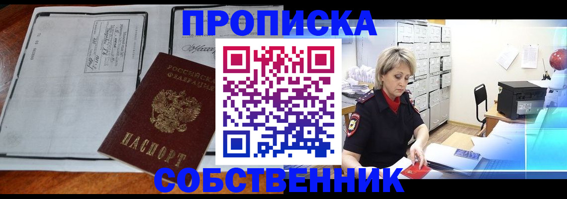 прописка паспорт в Курганинске