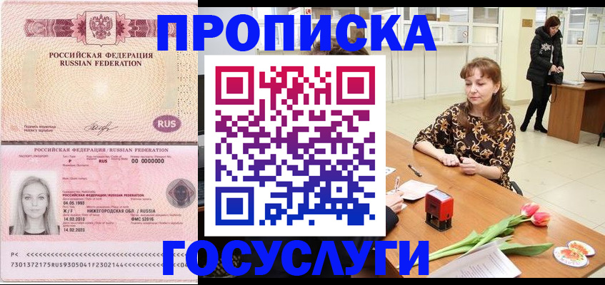 прописка для работы в Курганинске