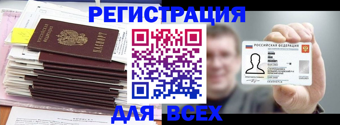 временная регистрация для школы в Курганинске