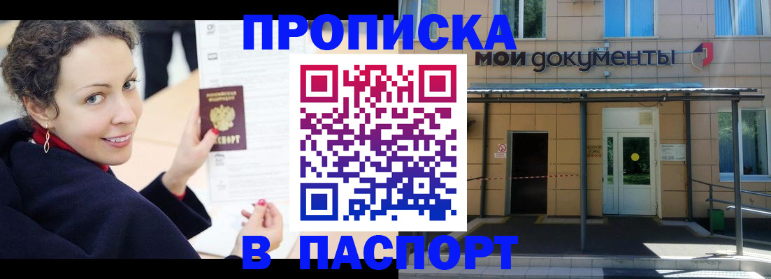 прописка законно в Курганинске