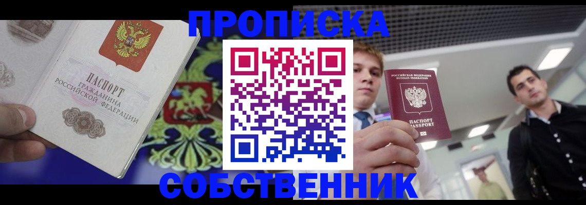 прописка паспорт в Курганинске