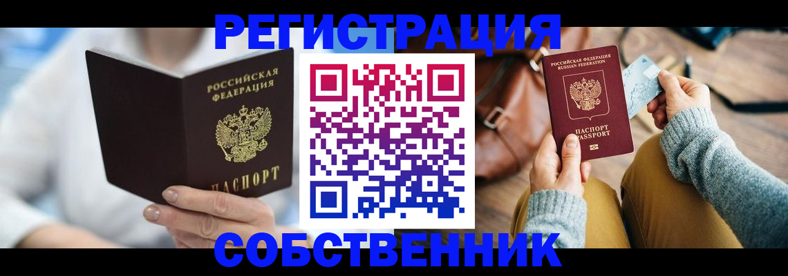 купить прописку в Курганинске