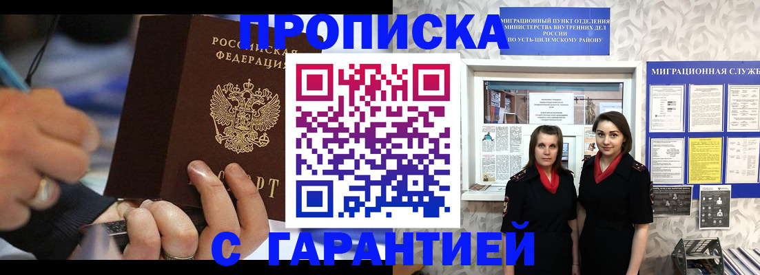 прописка регистрация в Курганинске