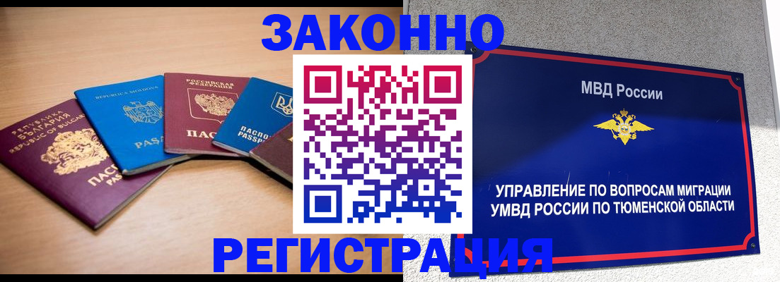 прописка в квартире в Курганинске